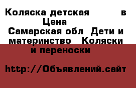 Коляска детская zyppi 2 в 1 › Цена ­ 7 000 - Самарская обл. Дети и материнство » Коляски и переноски   